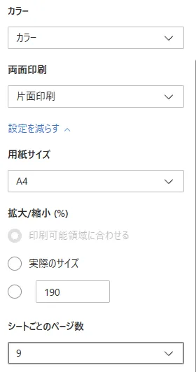 なんでも券印刷時の設定