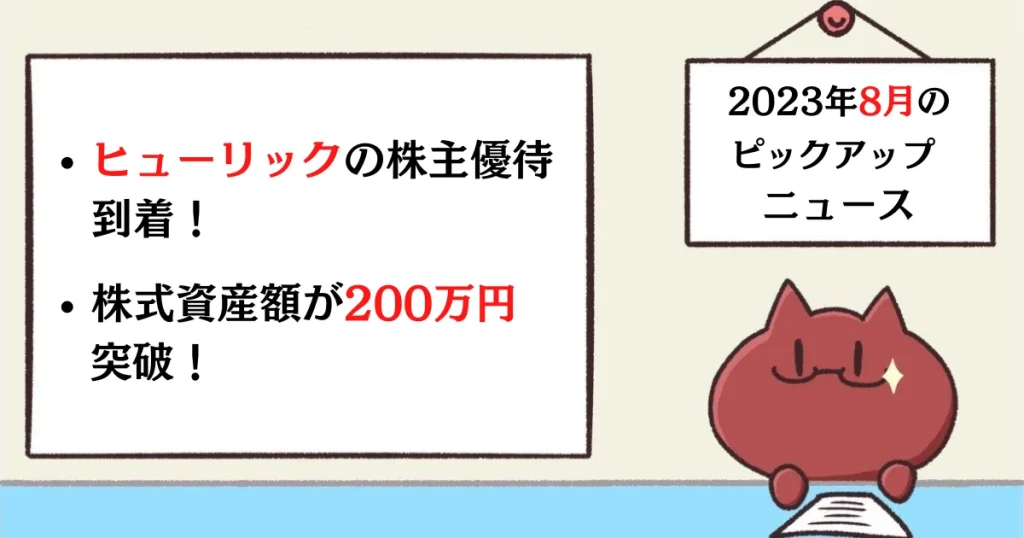 2024年8月のピックアップニュース