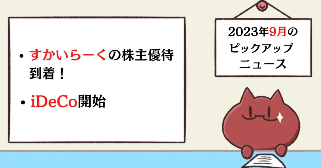 2024年9月のピックアップニュース