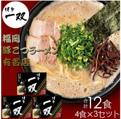 【博多一双】とんこつラーメン