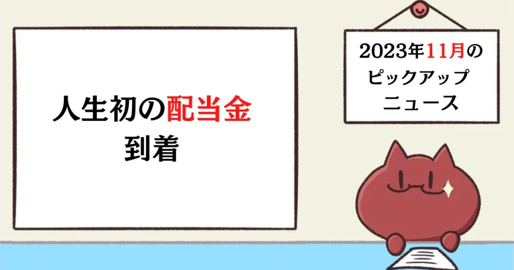 2024年11月のピックアップニュース