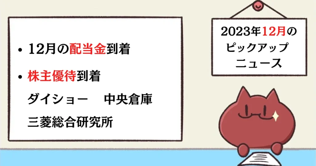 2024年の12月のピックアップニュース