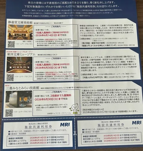 三菱総合研究所の隠れ優待【2025年6月】