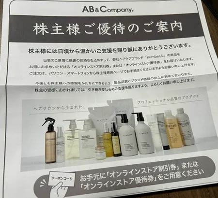 AB＆Companyの優待案内