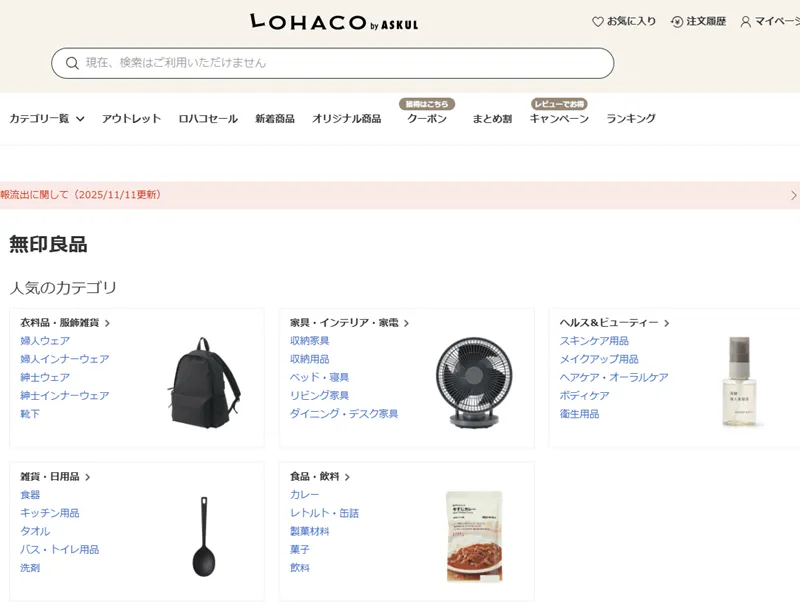 アスクルの株主優待で無印良品の商品が買える