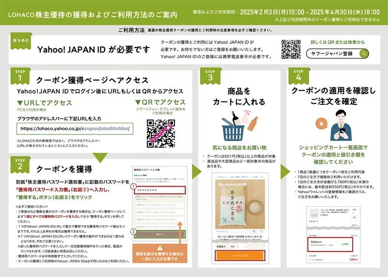 アスクルの株主優待の内容