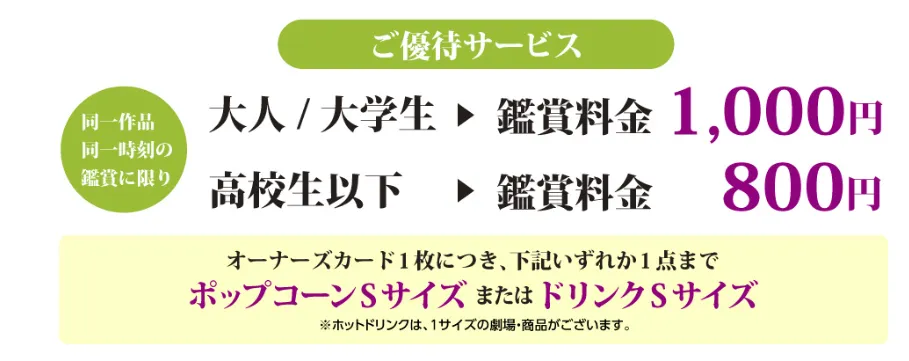 イオンの株主優待で映画