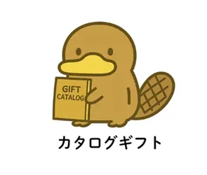 カタログギフト