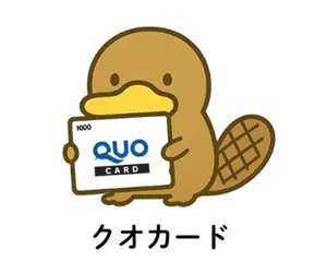 クオカード