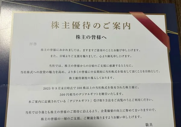 テモナの株主優待