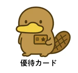 優待カード