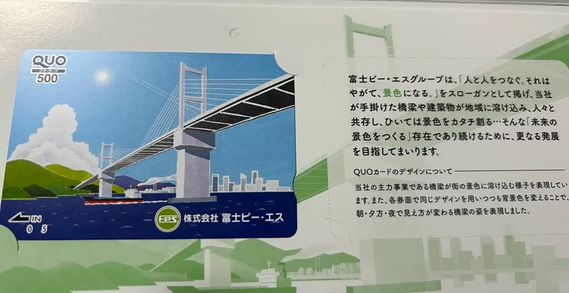 富士ピー・エスの株主優待