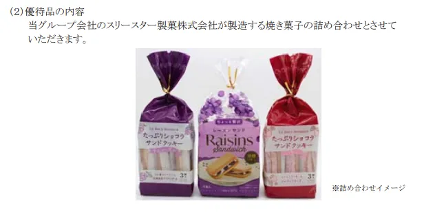 第一屋製パンの株主優待決定