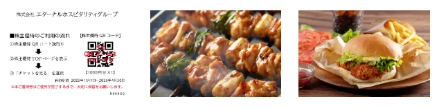 エターナルホスピタリティグループ1