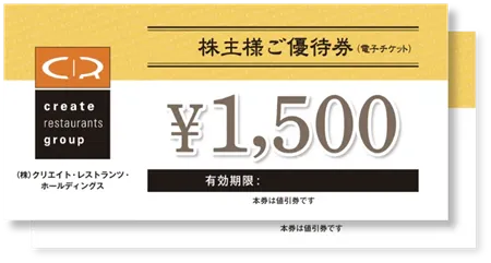 クリエイト・レストランツ(3387)の株主優待券