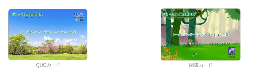 ザ・パックの株主優待