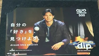 ディップの株主優待