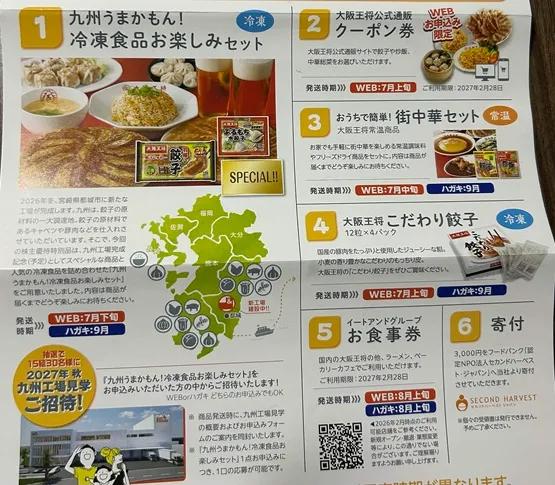 イートアンドホールディングスの優待案内