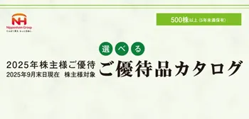 日本ハム(2282)の株主優待はいつ届く？内容も解説！