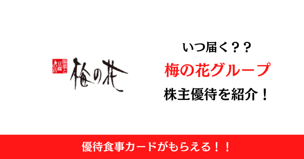 株式会社柿安本店(2294)の株主優待はいつ届く？内容も解説！