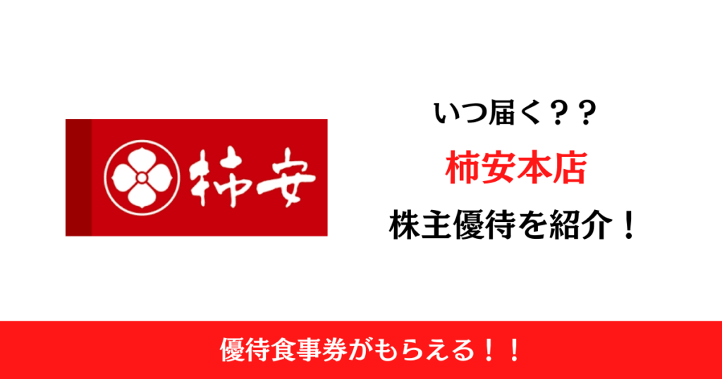 株式会社梅の花グループ(7604)の株主優待はいつ届く？内容も解説！