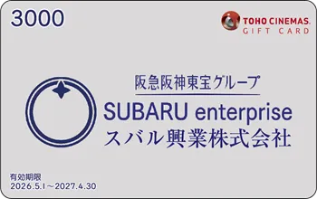 スバル興業（9632）の株主優待カード
