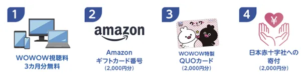 WOWOW（4839）の株主優待はいつ届く？内容も解説！
