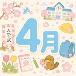 4月