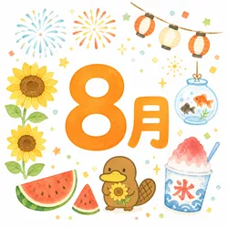 8月