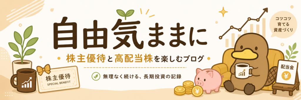 自由気ままにバナー