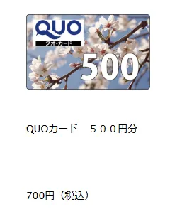 セイノーホールディングス（9076）の株主優待クオカード